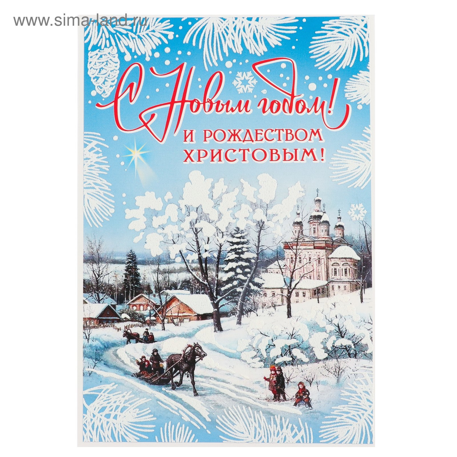 Открытка С Новым Церковным Годом Открытка С Новым Церковным Годом